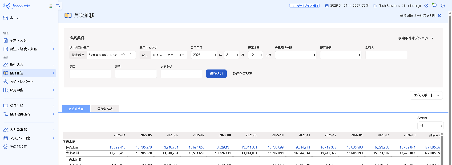 freee 会計の月次推移 検索条件画面。表示期間のドロップダウンの最大値は 12 ヶ月。